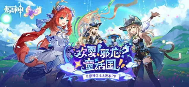 原神版本