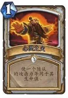 炉石传说心火