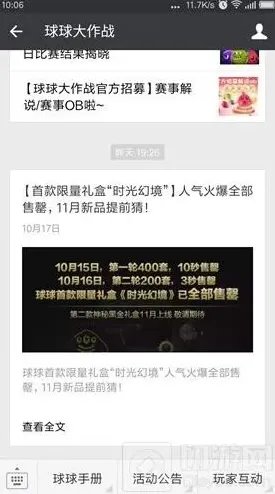 球球大作战虚拟物品