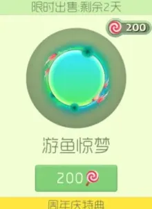 球球大作战游鱼