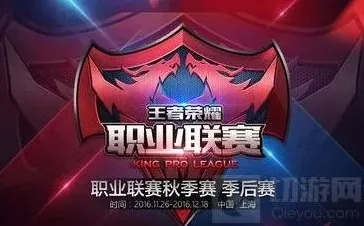 王者荣耀总决赛