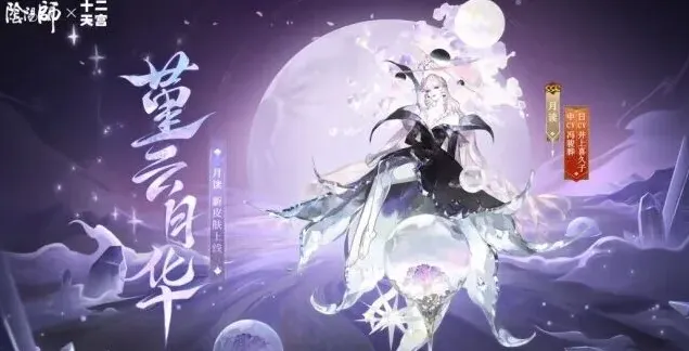 阴阳师天宫