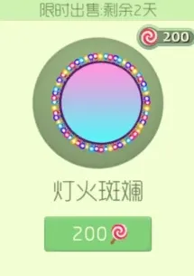 球球大作战灯火