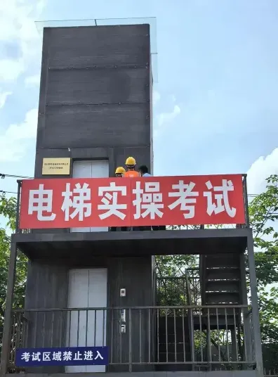 电梯维修培训