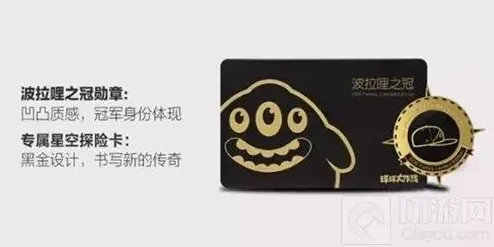 球球大作战礼盒