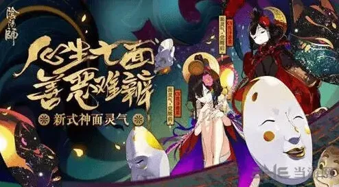 阴阳师面灵气
