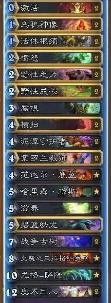 炉石传说卡组