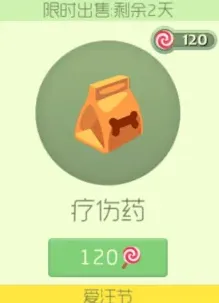 球球大作战疗伤药
