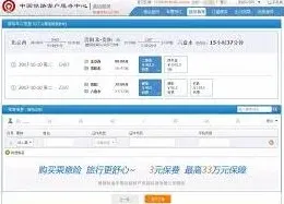 铁路12306在线选座