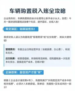车辆购置税