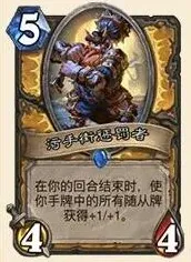 炉石传说龙争虎斗