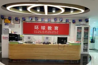 环球雅思培训