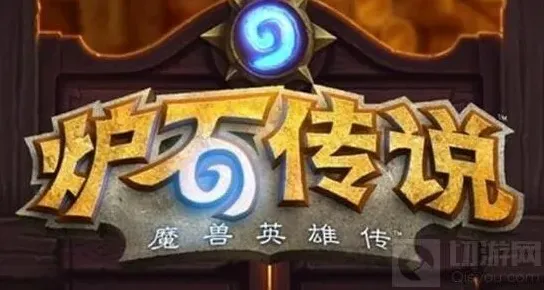 炉石传说汇总
