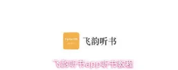 微信飞韵