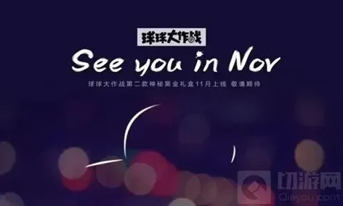 球球大作战球球游戏