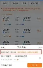 铁路12306购票