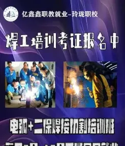 电焊工培训