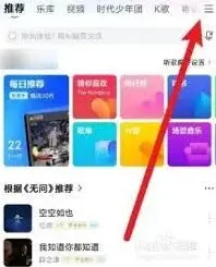 酷狗音乐怎么更换
