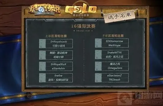 炉石传说时间