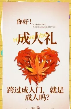 成人