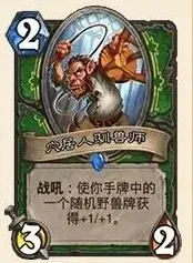 炉石传说新思路