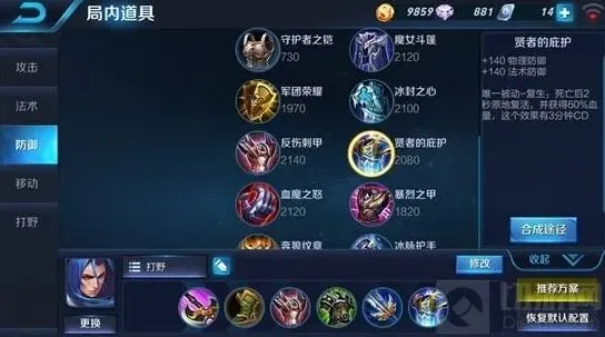 王者荣耀出装