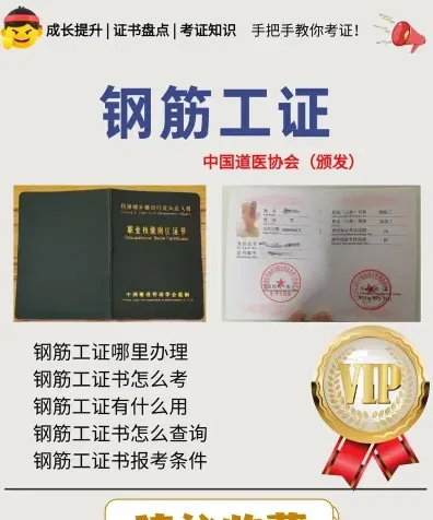 钢筋工