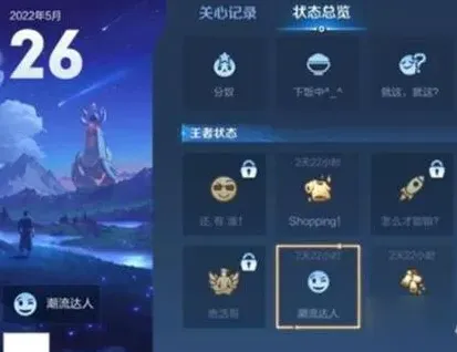 王者荣耀达人