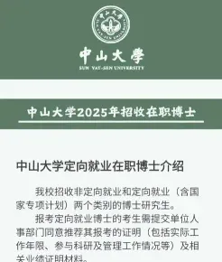 在职研究生