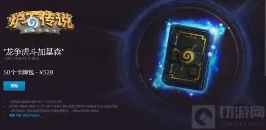 炉石传说加基森