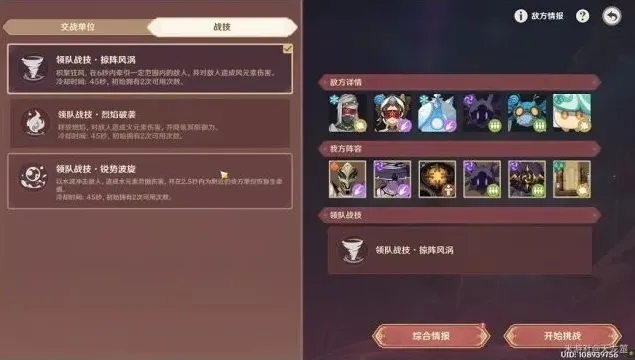 原神想定