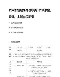 负责