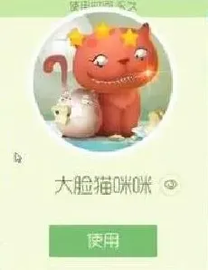 球球大作战大脸猫