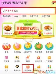 微信美团外卖