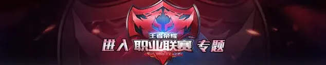 王者荣耀思路
