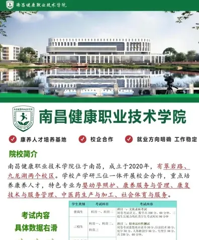 学院