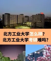 北方工业大学