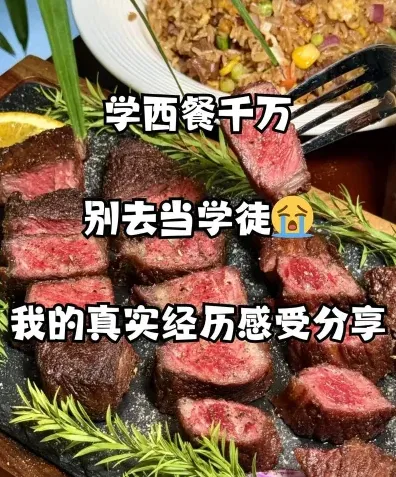 西餐