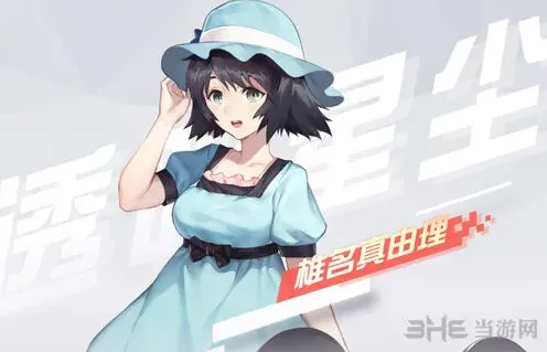 命运椎名真由理