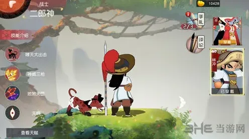 闹闹天宫二郎神