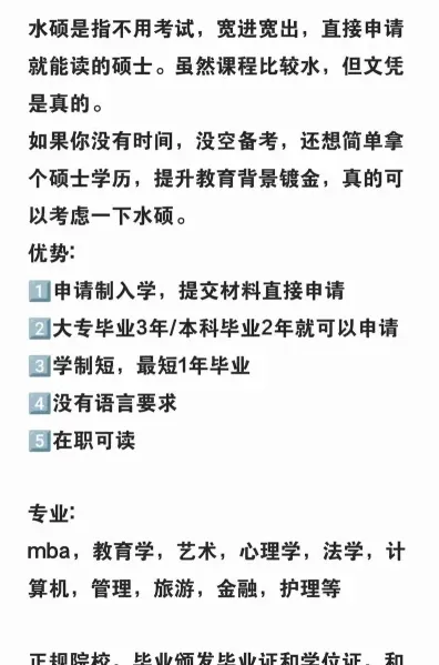 在职研究生