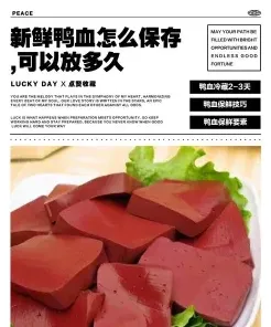 鸭血