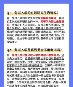 免试入学