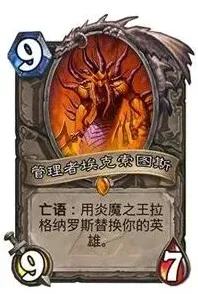 炉石传说囚徒