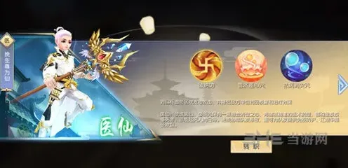 命运医师