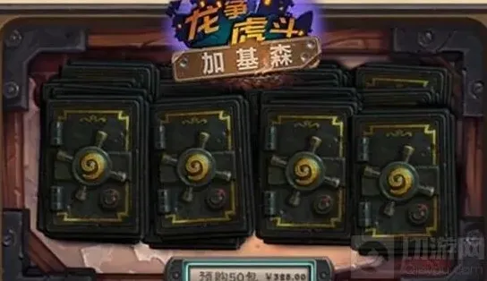 炉石传说加基森