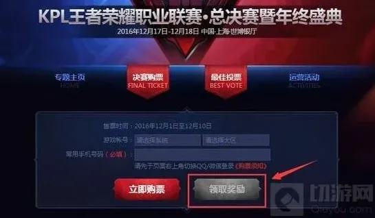 王者荣耀怎么领取