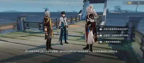 崩坏星穹铁道对话