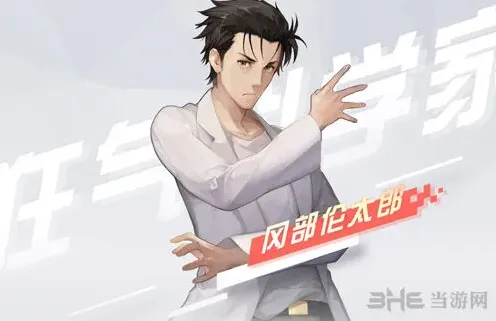 命运冈部伦太郎