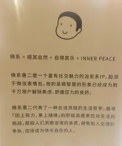 佛系